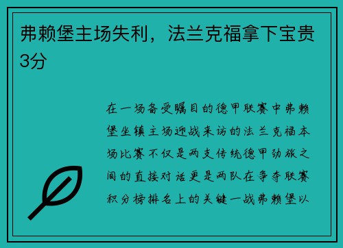 弗赖堡主场失利，法兰克福拿下宝贵3分
